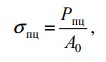 Формула определения предела пропорциональности