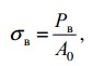 Формула расчета предела прочности